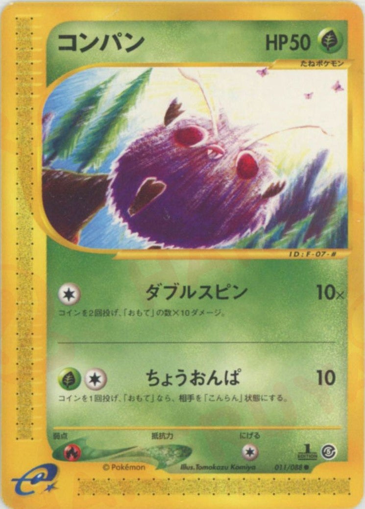コンパン ポケモンカードe 希少 1ED レア 拡張パック第5弾神秘なる山 コンパン ポケモンカードe 第5弾「神秘なる山」｜ポケモンカード通販