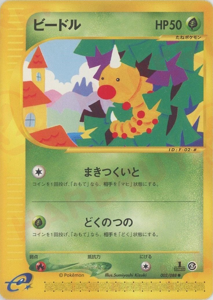 ビードル ポケモンカードe 第5弾「神秘なる山」｜ポケモンカード通販