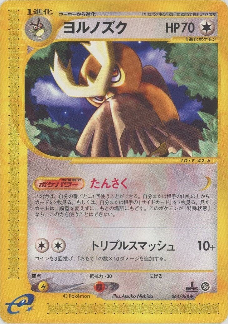 ヨルノズク ポケモンカードe 第5弾「神秘なる山」｜ポケモンカード通販
