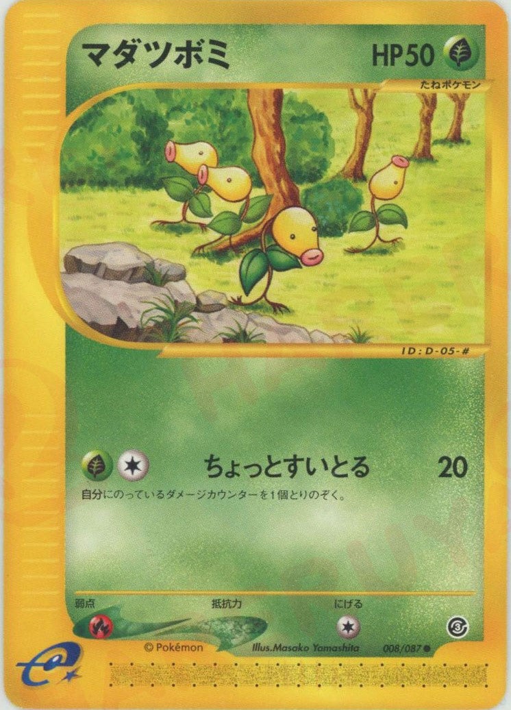 マダツボミ ポケモンカードe 第3弾「海からの風」｜ポケモンカード通販