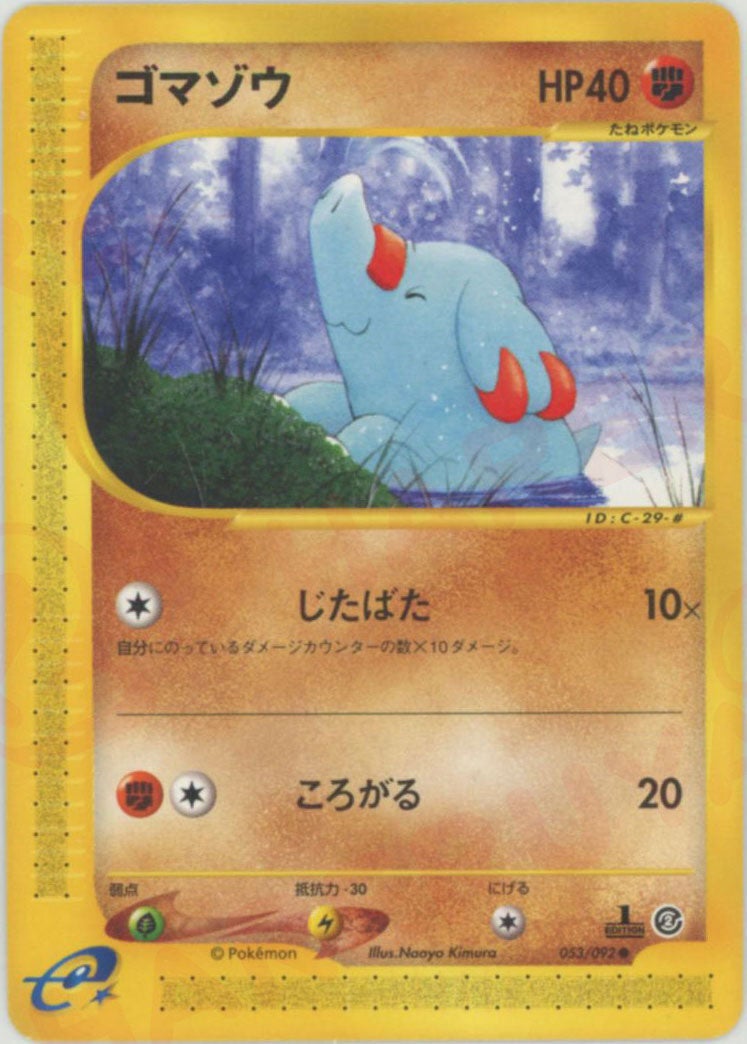 ゴマゾウ（053/092）［C］【eシリーズ】｜ポケモンカード｜PRICE BASE通販