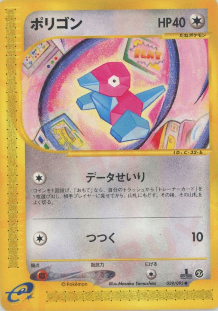 ポリゴン ポケモンカードe 第2弾「地図にない町」｜ポケモンカード通販