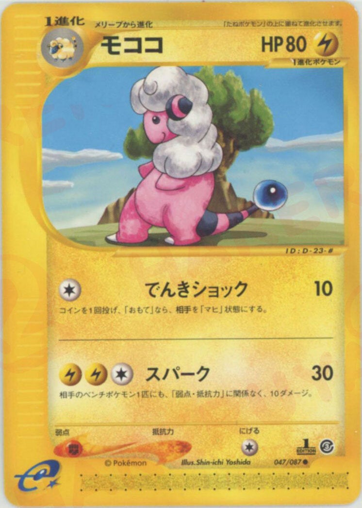 【PSA9】モココ [●] （047/087） カードe 第3弾 海からの風 モココ ポケモンカードe 第3弾「海からの風」｜ポケモンカード通販