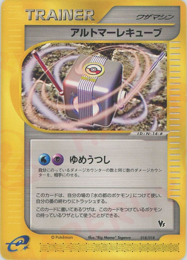アルトマーレキューブ（018/018）［CP］【eシリーズ】｜ポケモンカード