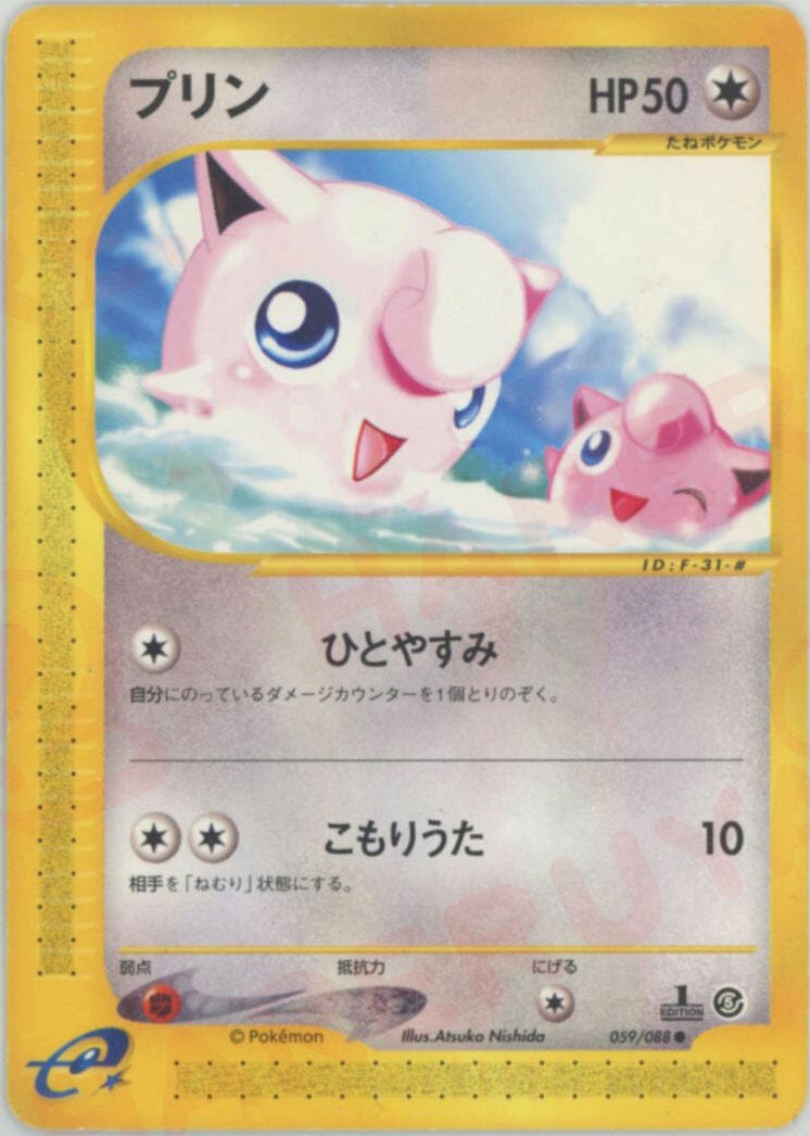 プリン ポケモンカードe 第5弾「神秘なる山」｜ポケモンカード通販