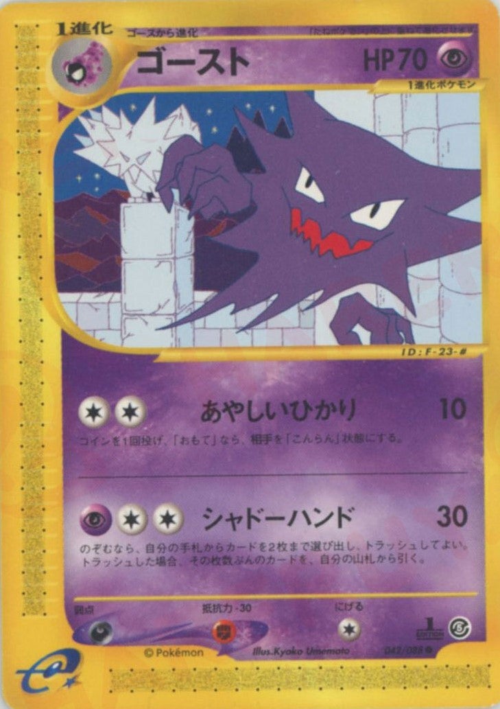 ゴースト ポケモンカードe 第5弾「神秘なる山」｜ポケモンカード通販