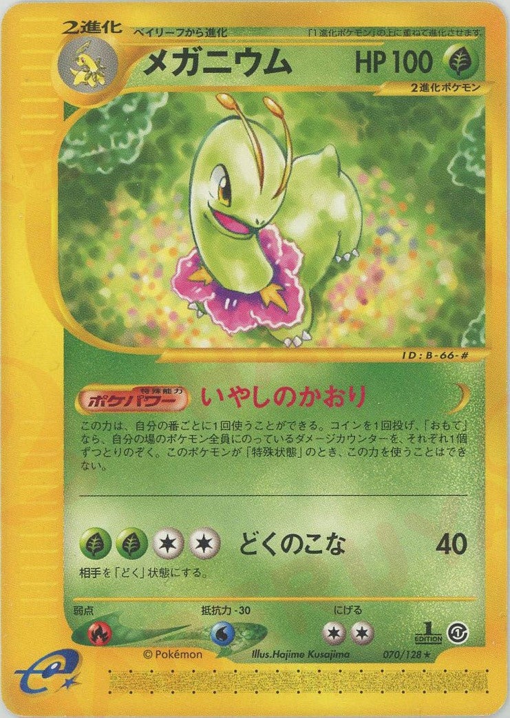 メガニウム ポケモンカードe 第1弾「基本拡張パック」｜ポケモンカード通販