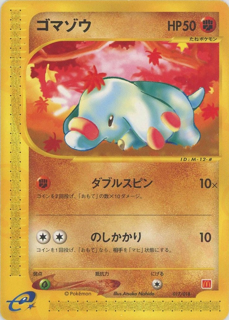 【極美品】　ポケモンカードe ゴマゾウ ゴマゾウ（017/018）［CP］【eシリーズ】｜ポケモンカード｜PRICE BASE通販