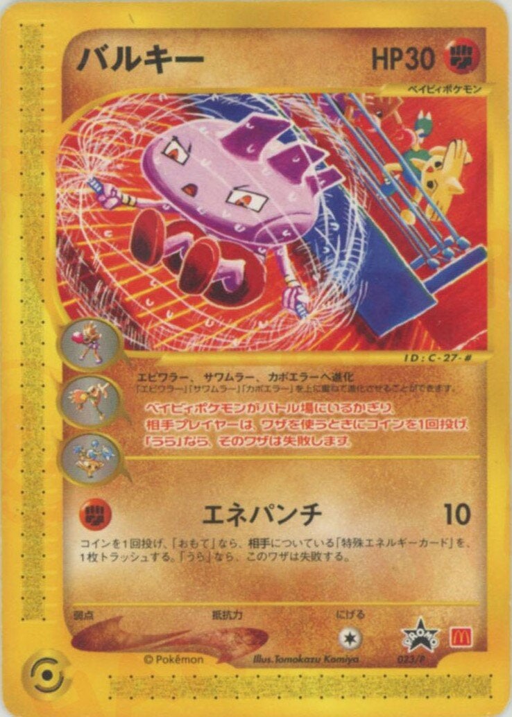 バルキー（023/P）［PROMO］【eシリーズ】｜ポケモンカード｜PRICE