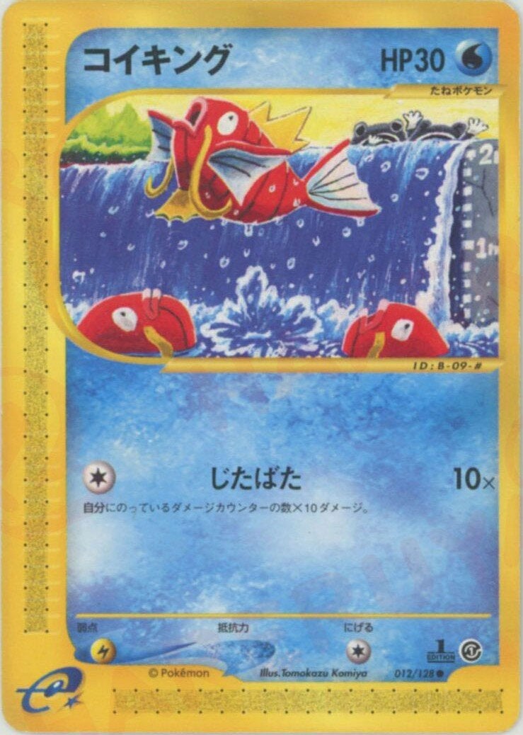 コイキング ポケモンカードe 第1弾「基本拡張パック」｜ポケモンカード通販