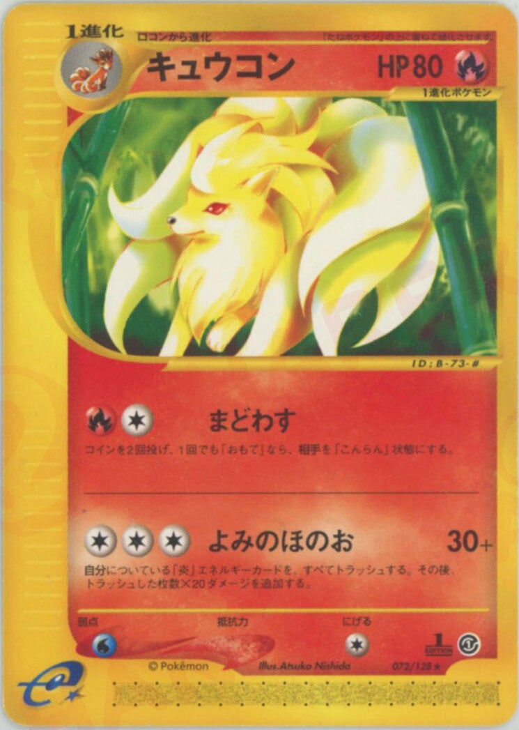 キュウコン（072/128）［R］【eシリーズ】｜ポケモンカード｜PRICE