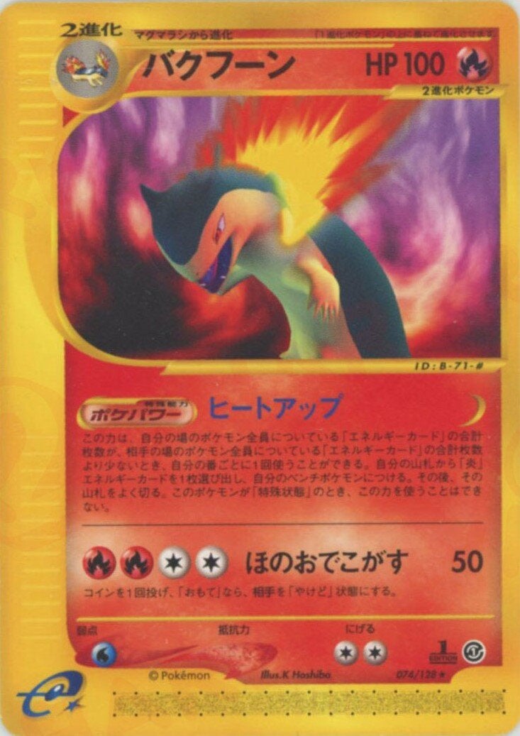 バクフーン ポケモンカードe 第1弾「基本拡張パック」｜ポケモンカード通販