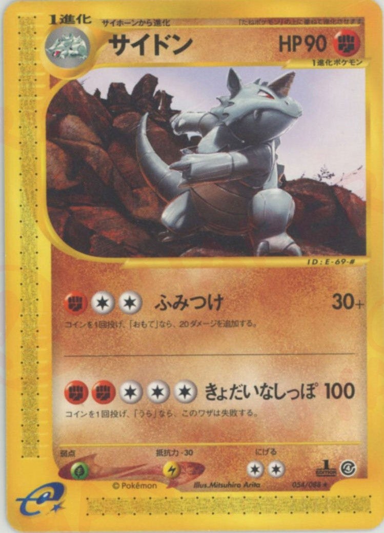 サイドン ポケモンカードe 第4弾「裂けた大地」｜ポケモンカード通販