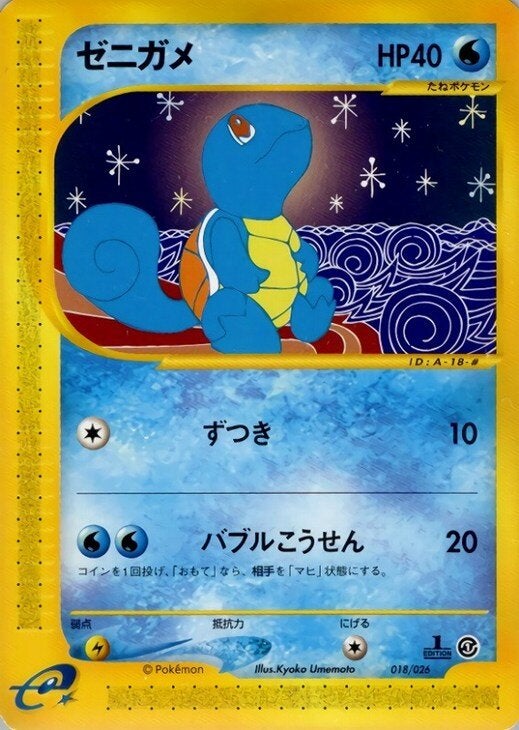 ゼニガメ（018/029）［D］【eシリーズ】｜ポケモンカード｜PRICE BASE通販