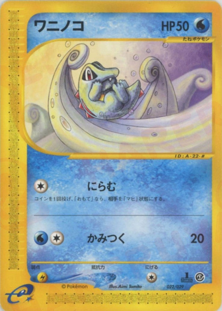ワニノコ（022/029）［D］【eシリーズ】｜ポケモンカード｜PRICE BASE通販