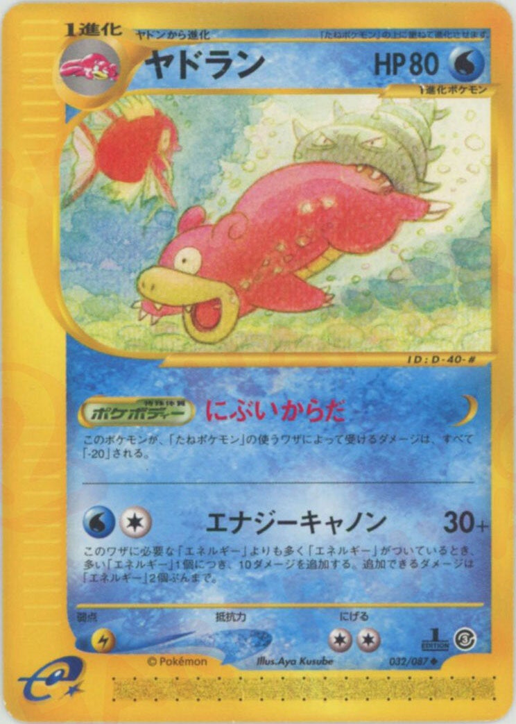 ヤドラン ポケモンカードe「拡張パック第3弾海からの風」032/097 ヤドラン ポケモンカードe 第3弾「海からの風」｜ポケモンカード通販