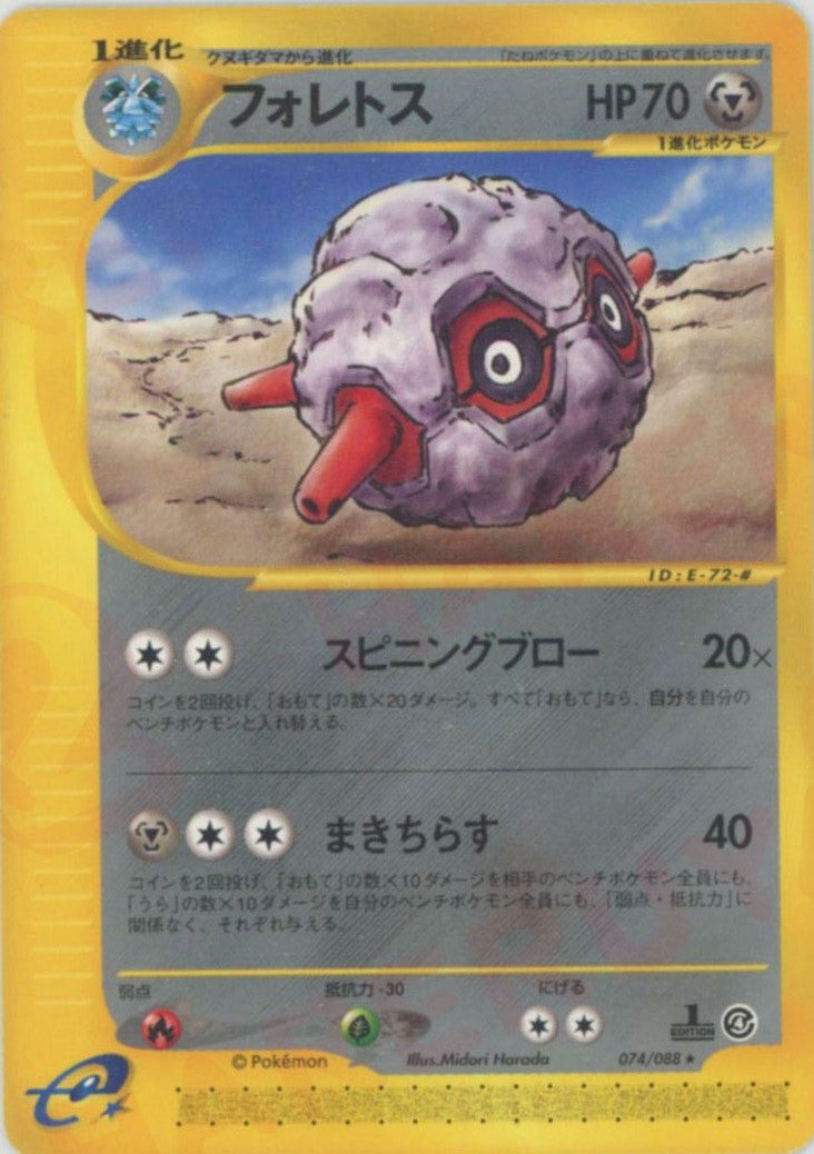 フォレトス ポケモンカードe 第4弾「裂けた大地」｜ポケモンカード通販