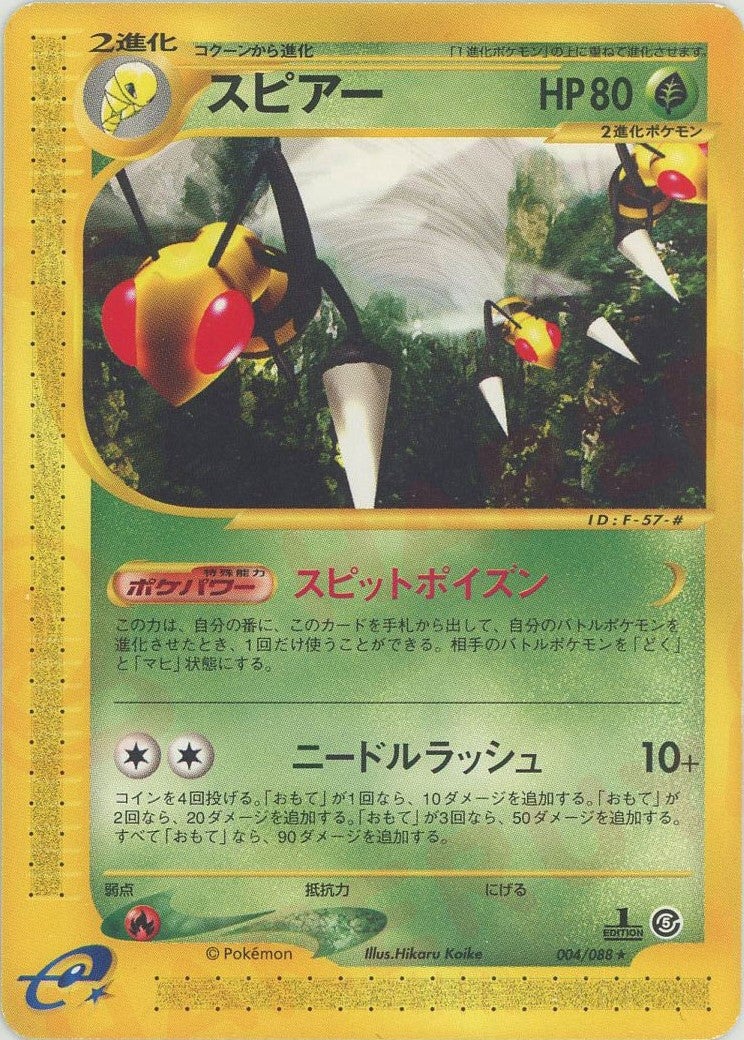 スピアー ポケモンカードe 第5弾「神秘なる山」｜ポケモンカード通販