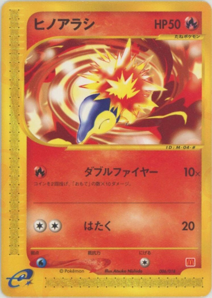 ヒノアラシ（006/018）［CP］【eシリーズ】｜ポケモンカード｜PRICE