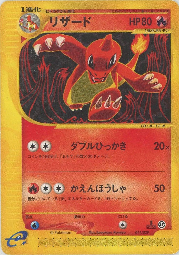 リザード（011/029）［D］【eシリーズ】｜ポケモンカード｜PRICE BASE通販
