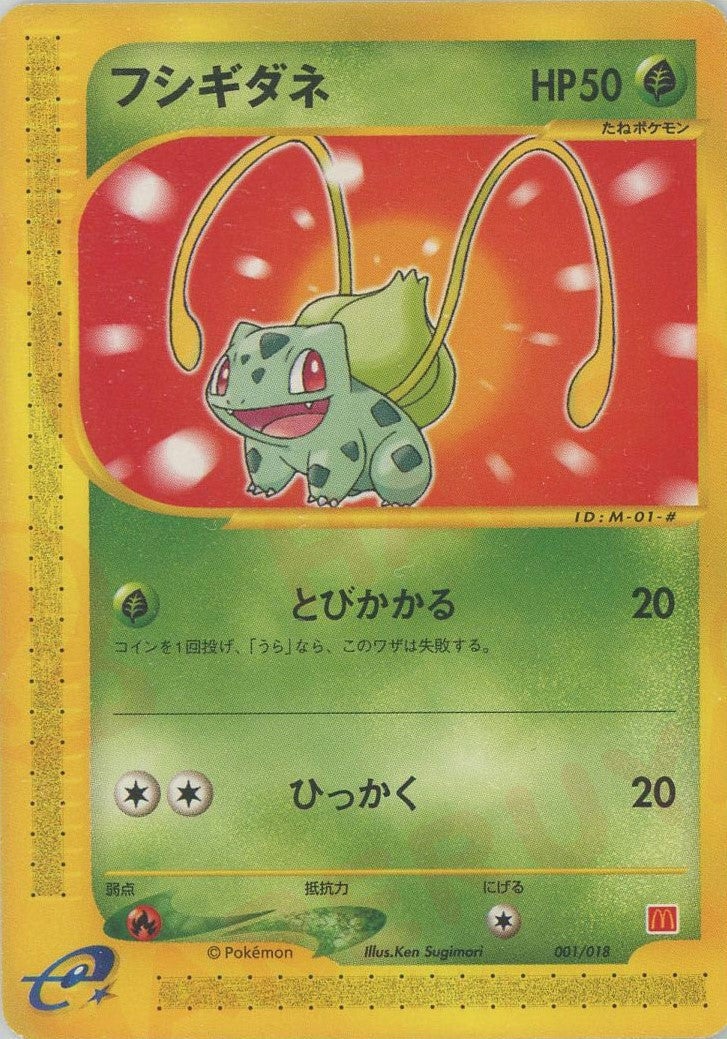 フシギダネ（001/018）［CP］【eシリーズ】｜ポケモンカード｜PRICE