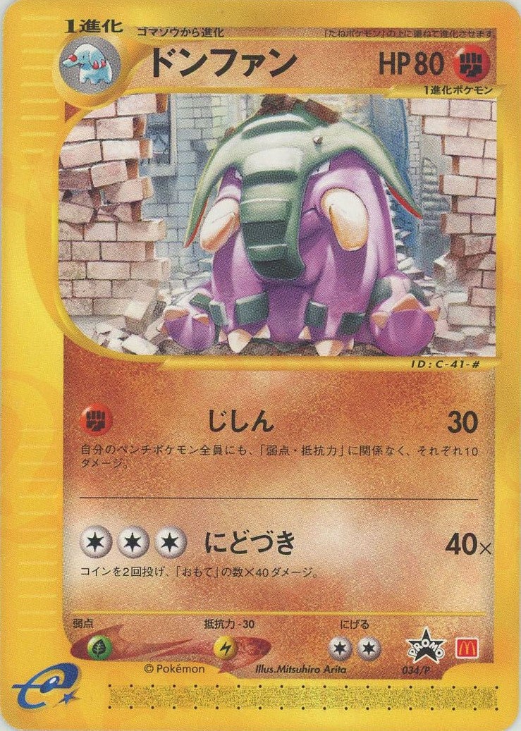 ドンファン（034/P）［PROMO］【eシリーズ】｜ポケモンカード｜PRICE