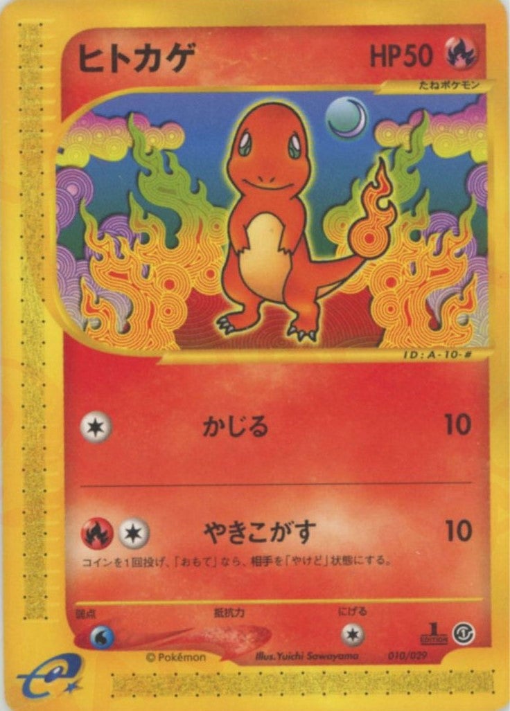 ヒトカゲ（010/029）［D］【eシリーズ】｜ポケモンカード｜PRICE BASE通販