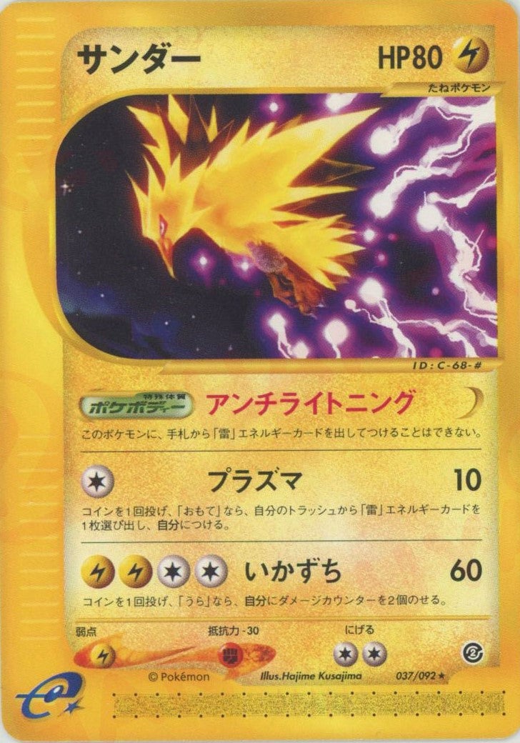 サンダー ポケモンカードe 第2弾「地図にない町」｜ポケモンカード通販