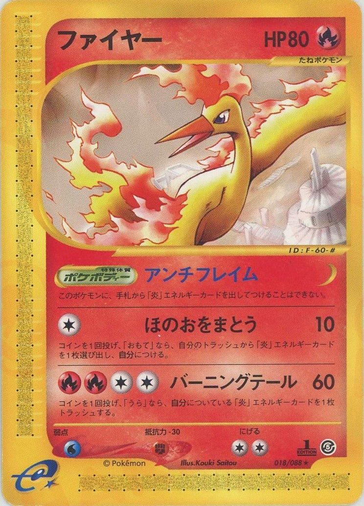 ファイヤー ポケモンカードe 第5弾「神秘なる山」｜ポケモンカード通販