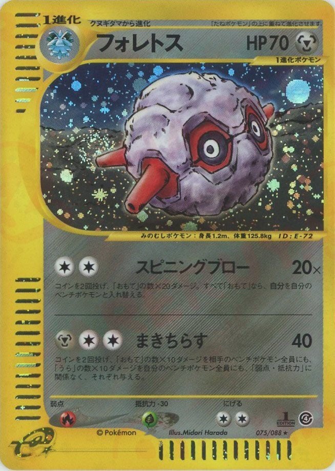 フォレトス ポケモンカードe 第4弾「裂けた大地」｜ポケモンカード通販