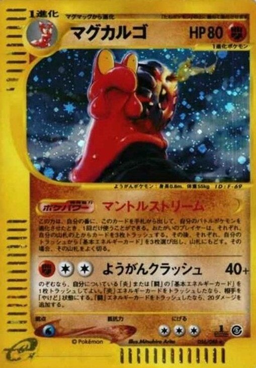 マグカルゴ ポケモンカードe 第5弾「神秘なる山」｜ポケモンカード通販