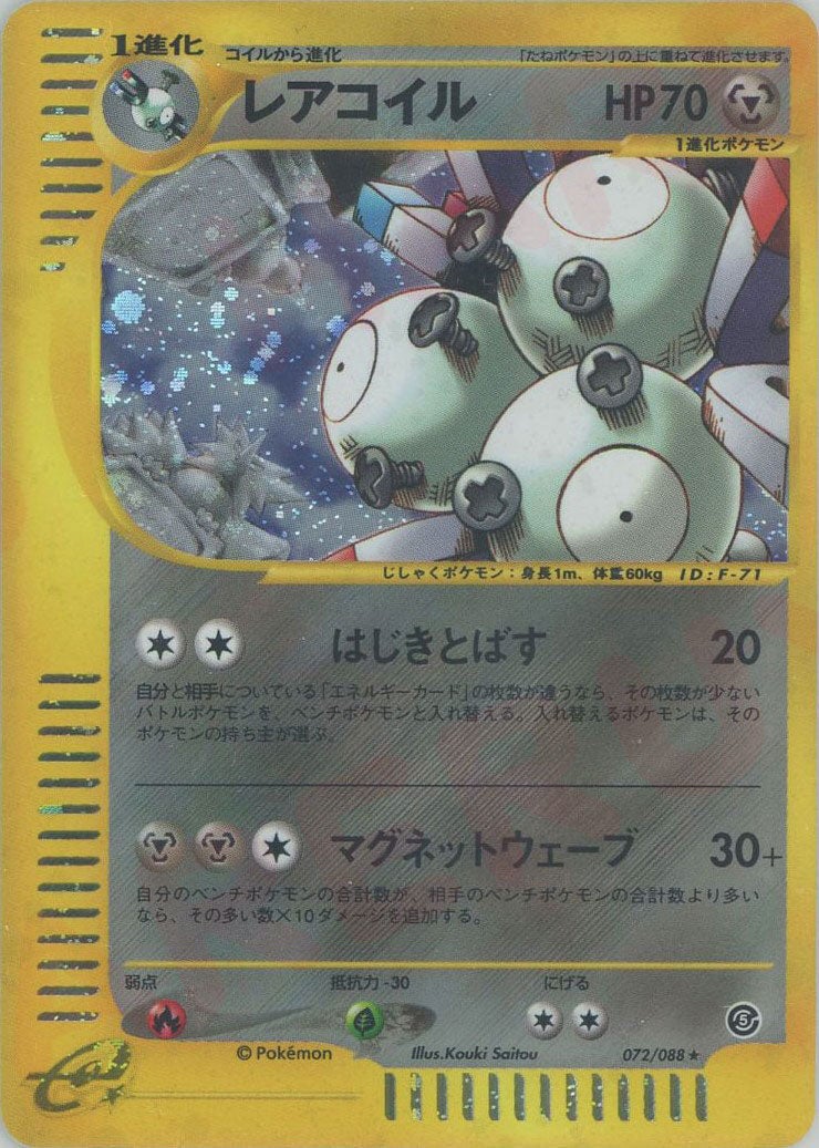 レアコイル ポケモンカードe 第5弾「神秘なる山」｜ポケモンカード通販