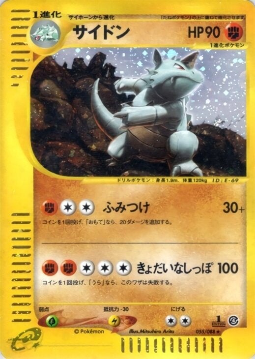サイドン ポケモンカードe 第4弾「裂けた大地」｜ポケモンカード通販