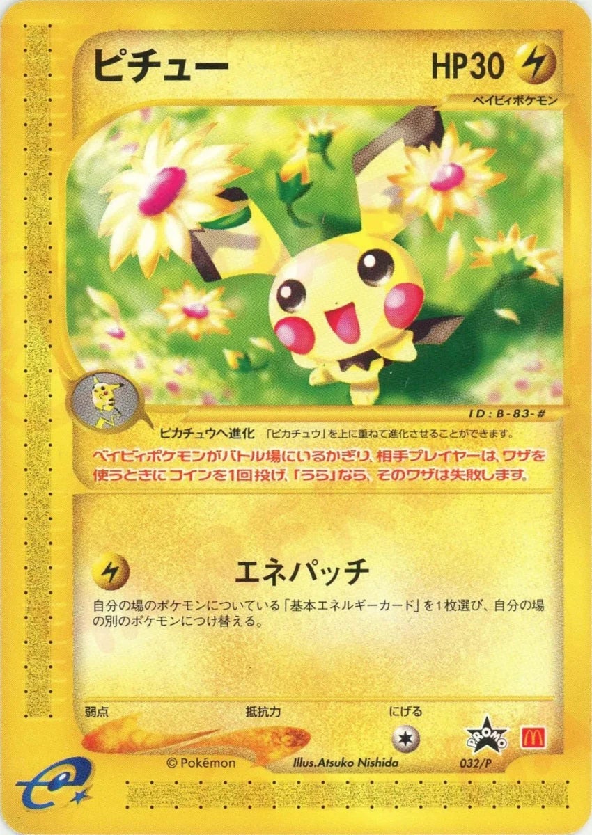 ピチュー カードeプロモカード 032/P ピチュー（032/P）［PROMO］【eシリーズ】｜ポケモンカード｜PRICE