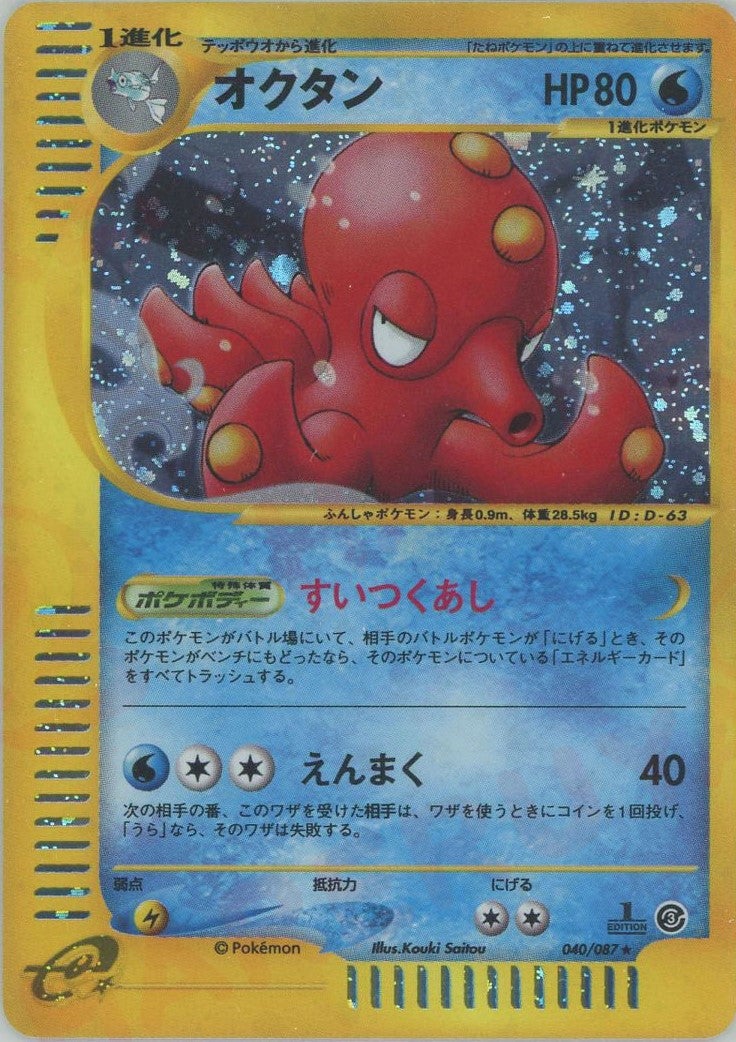 オクタン ポケモンカードe 第3弾「海からの風」｜ポケモンカード通販