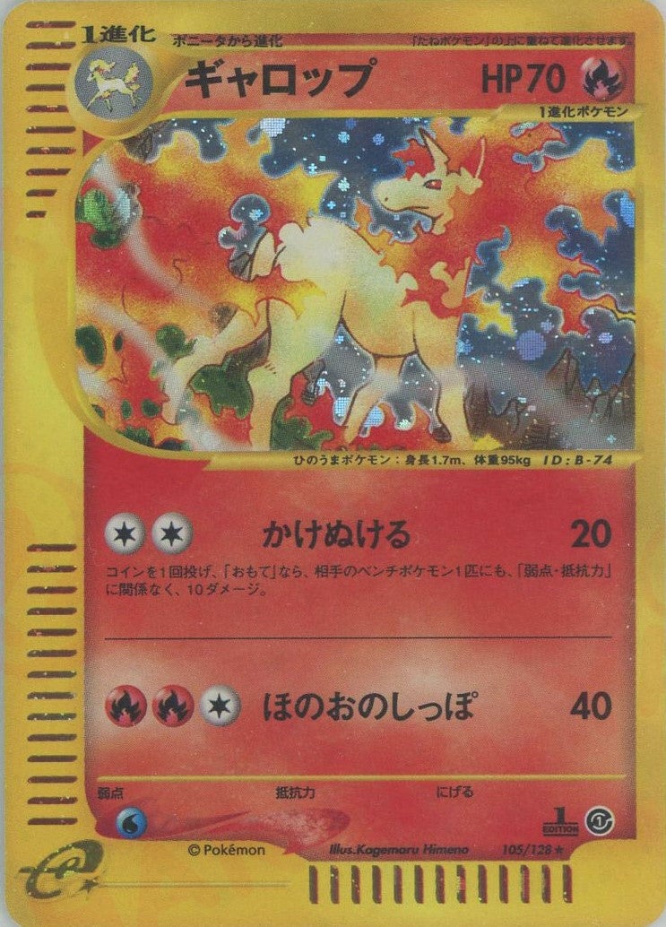 ギャロップ ポケモンカードe 第1弾「基本拡張パック」｜ポケモンカード通販