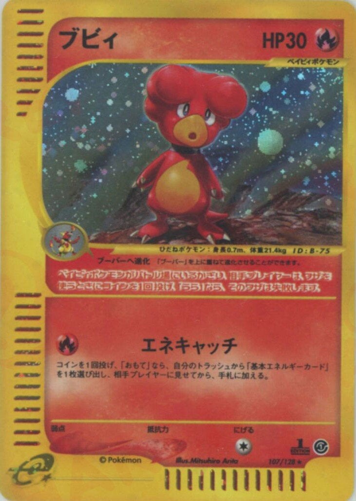 ブビィ ポケモンカードe 第1弾「基本拡張パック」｜ポケモンカード通販