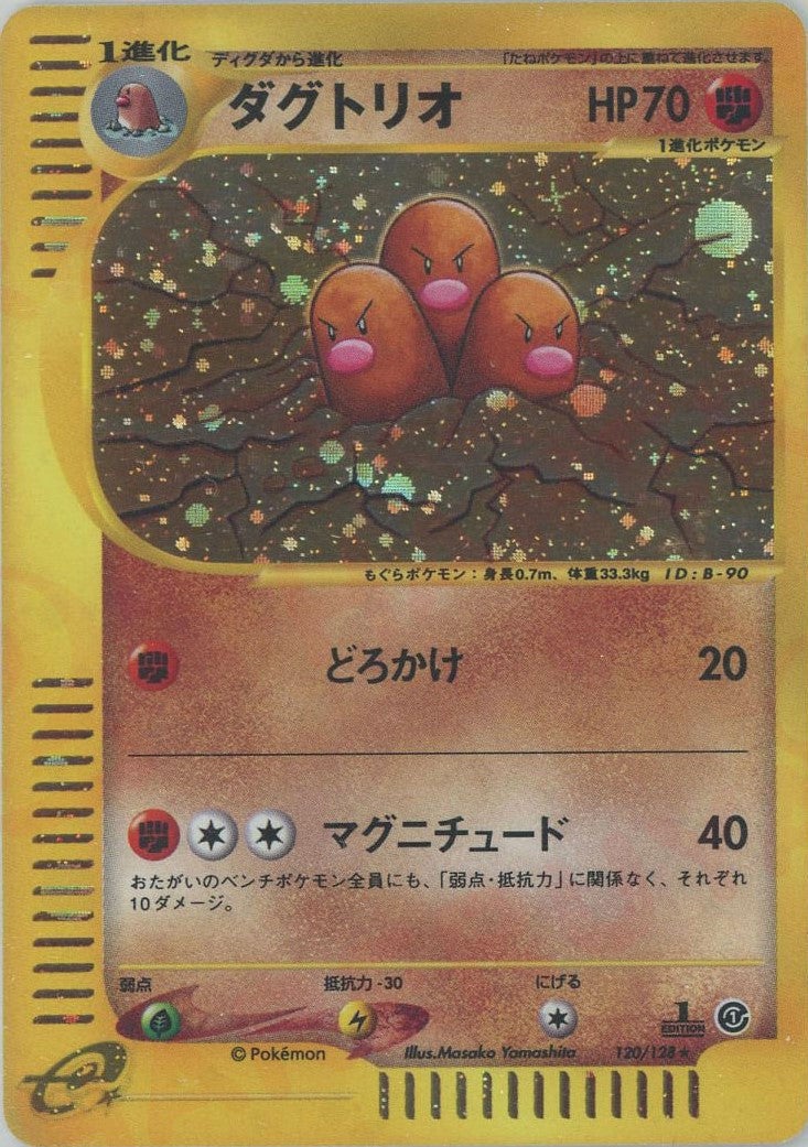 ダグトリオ ポケモンカードe 第1弾「基本拡張パック」｜ポケモンカード通販