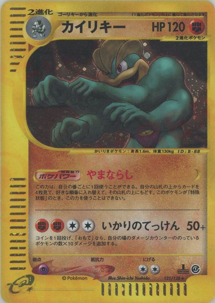 カイリキー ポケモンカードe 第1弾「基本拡張パック」｜ポケモンカード通販