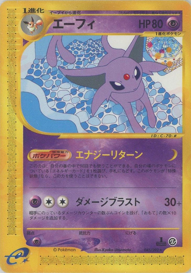 エーフィ ポケモンカードe 第2弾「地図にない町」｜ポケモンカード通販