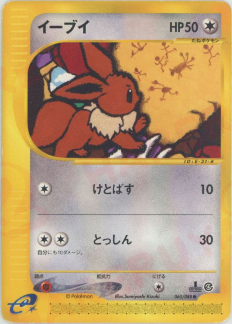 イーブイ（065/088）［C］【eシリーズ】｜ポケモンカード｜PRICE BASE通販
