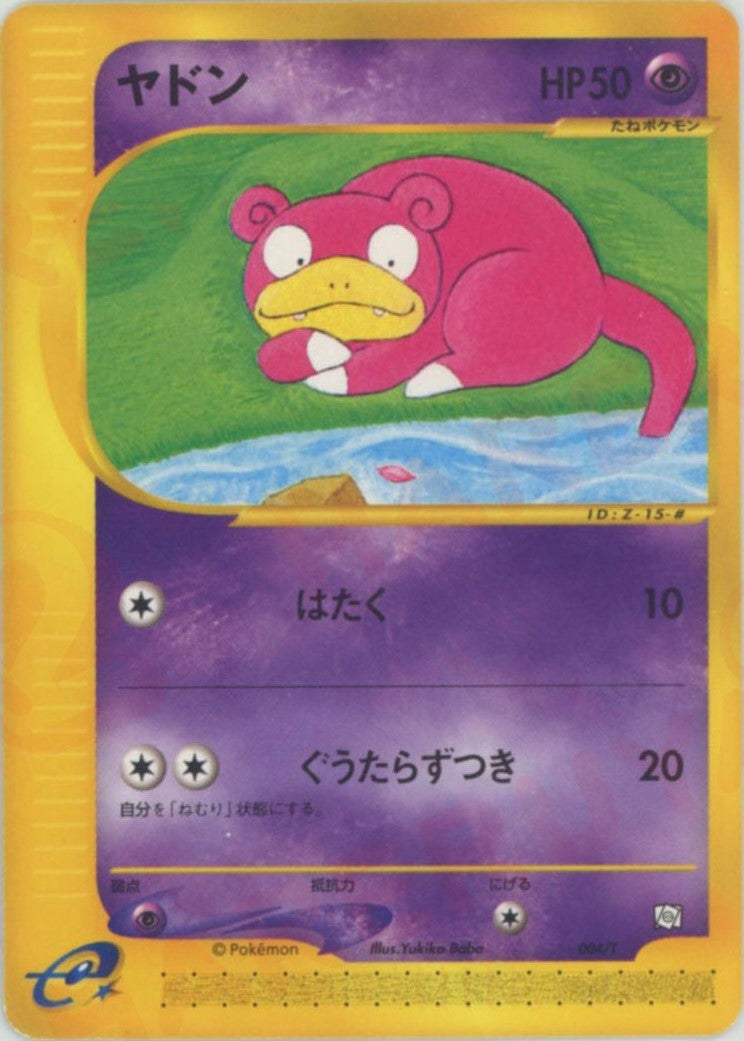 ヤドン ポケモンカード eシリーズ ヤドン（004/T）［PROMO］【eシリーズ】｜ポケモンカード｜PRICE BASE通販