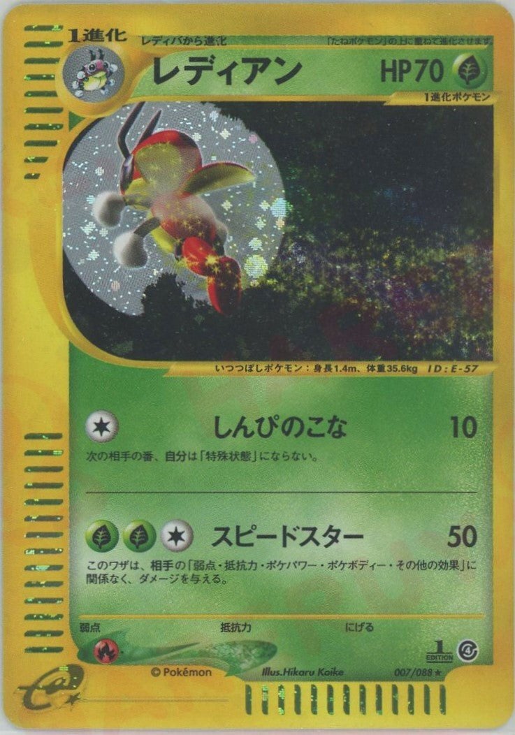 レディアン*キラ1ED（007/088）［☆H］【eシリーズ】｜ポケモンカード