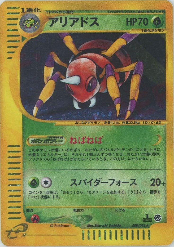 アリアドス ポケモンカードe 第2弾「地図にない町」｜ポケモンカード通販