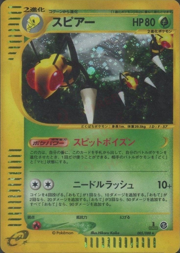 スピアー ポケモンカードe 第5弾「神秘なる山」｜ポケモンカード通販