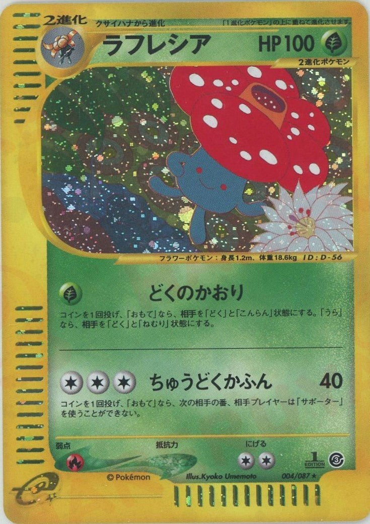 ラフレシア ★ ポケモンカードe「拡張パック第3弾 海からの風」 キラ 004… ラフレシア ポケモンカードe 第3弾「海からの風」｜ポケモンカード通販
