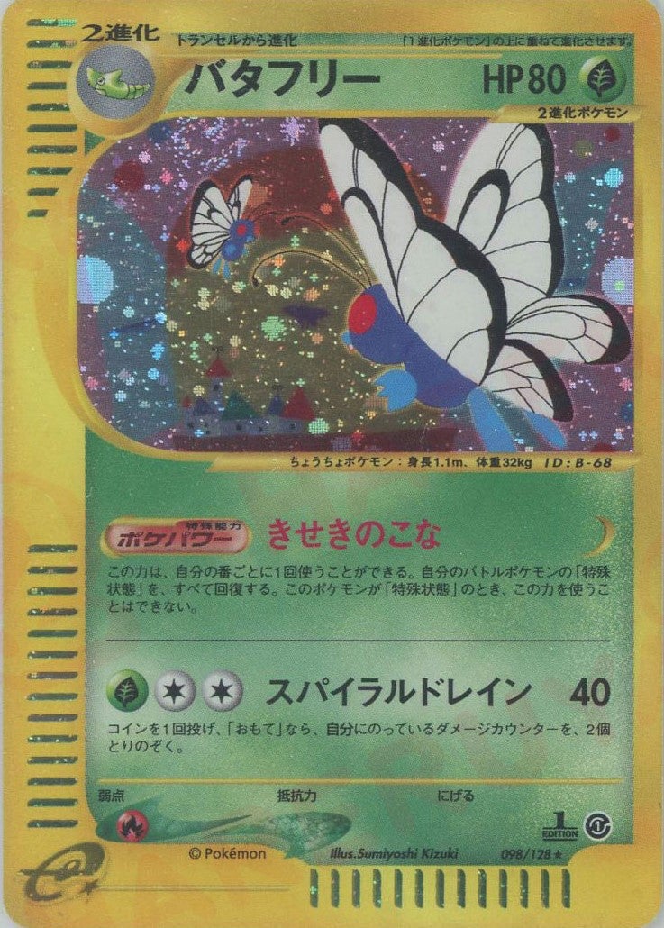バタフリー ポケモンカードe 第1弾「基本拡張パック」｜ポケモンカード通販