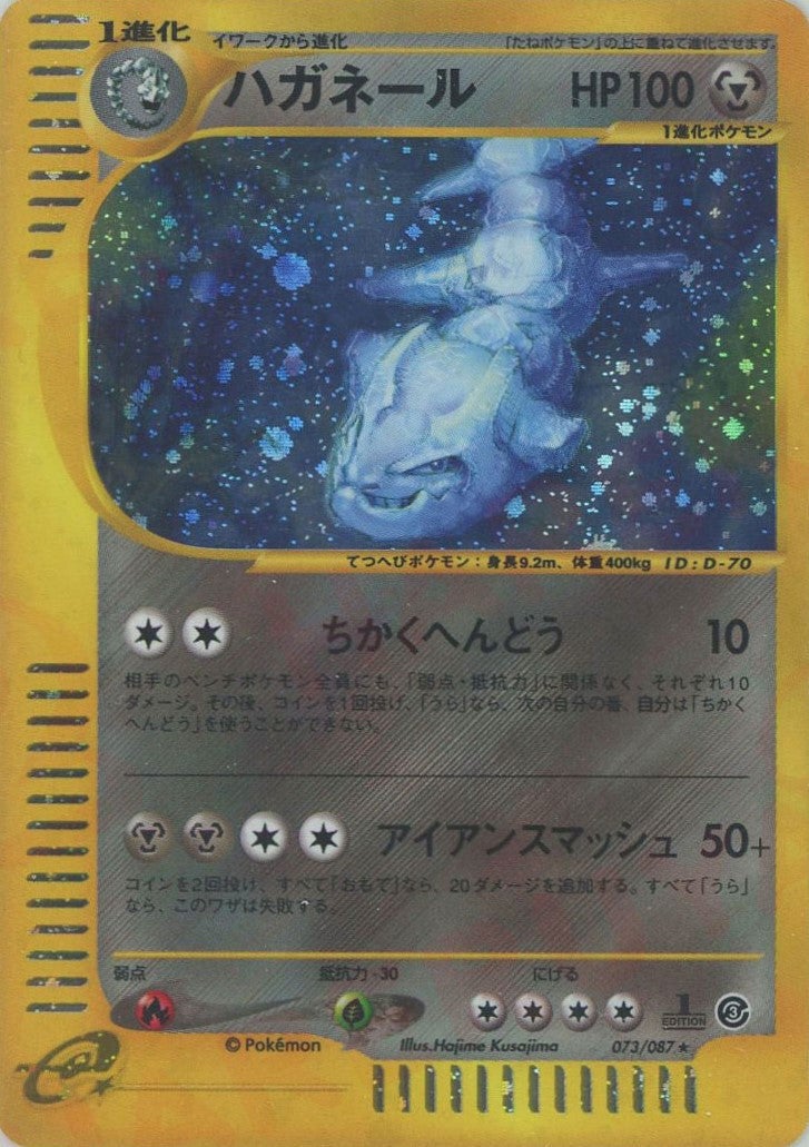 ハガネール ポケモンカードe 第3弾「海からの風」｜ポケモンカード通販