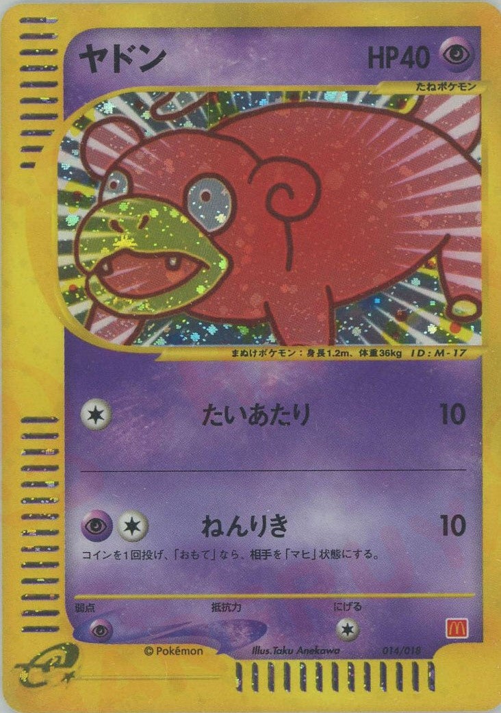 ヤドン（014/018）［CP］【eシリーズ】｜ポケモンカード｜PRICE BASE通販