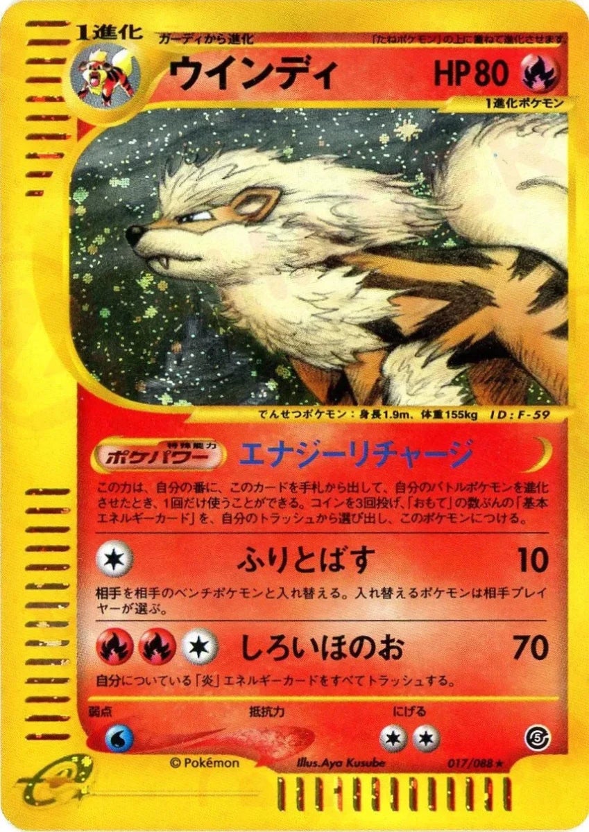ウインディ ポケモンカードe 第5弾「神秘なる山」｜ポケモンカード通販
